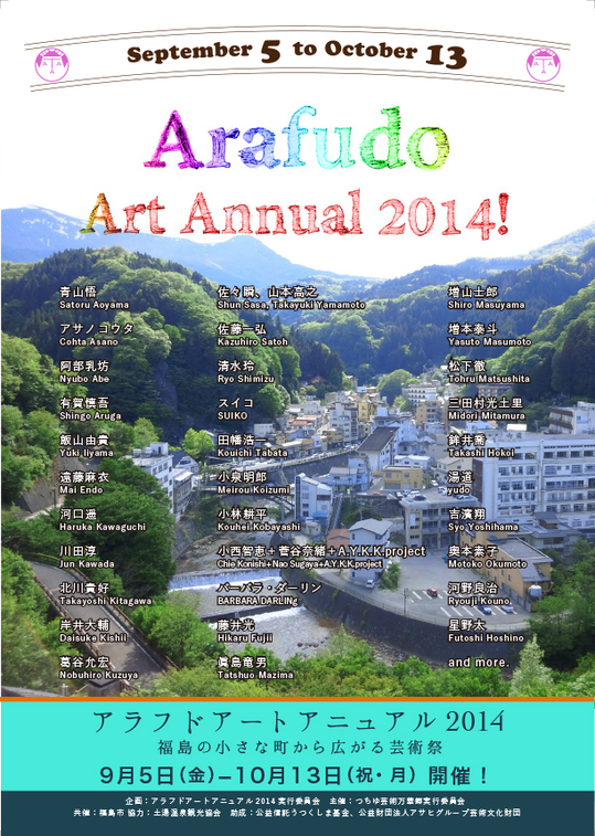 arafudo2014a4-1.jpg
